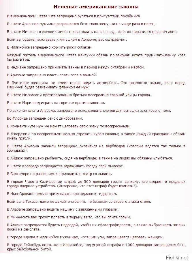 Странные законы сша – в каждом штате своя конституция