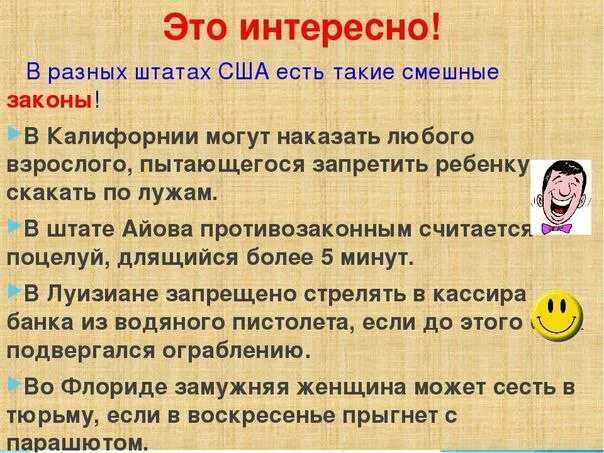 Нелепые законы сша: от комического до абсурдного - русскоязычный висконсин. милуоки и мэдисон.
