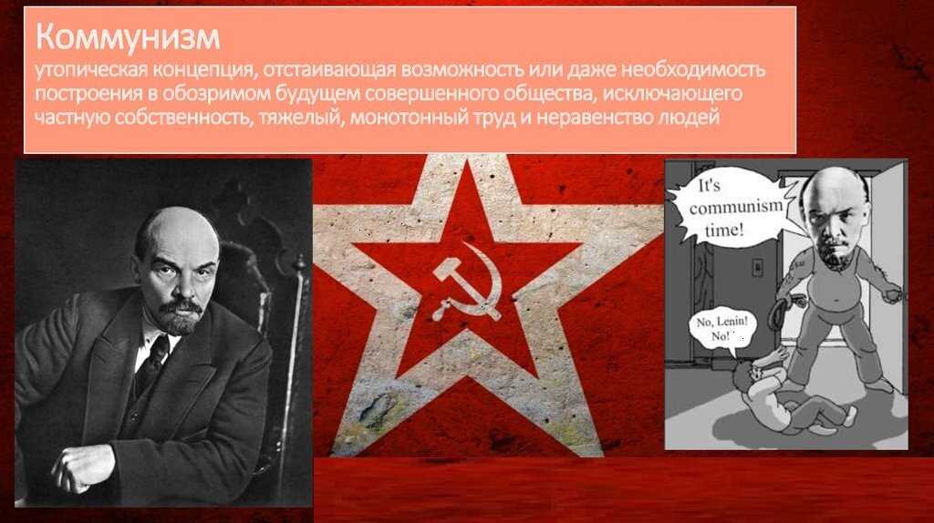 В чем разница между социализмом и коммунизмом