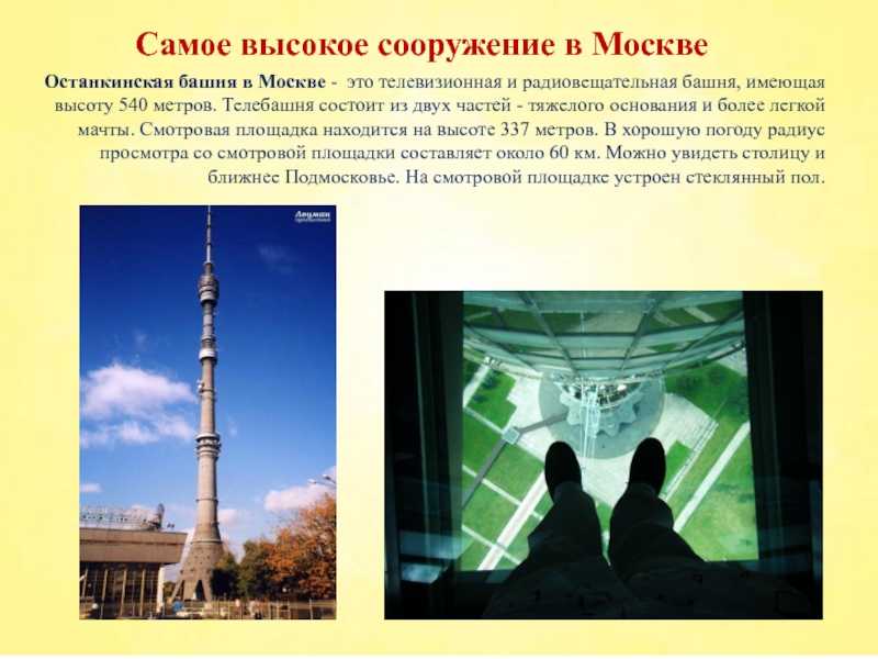 Останкинская башня: может ли она рухнуть — кириллица — энциклопедия русской жизни