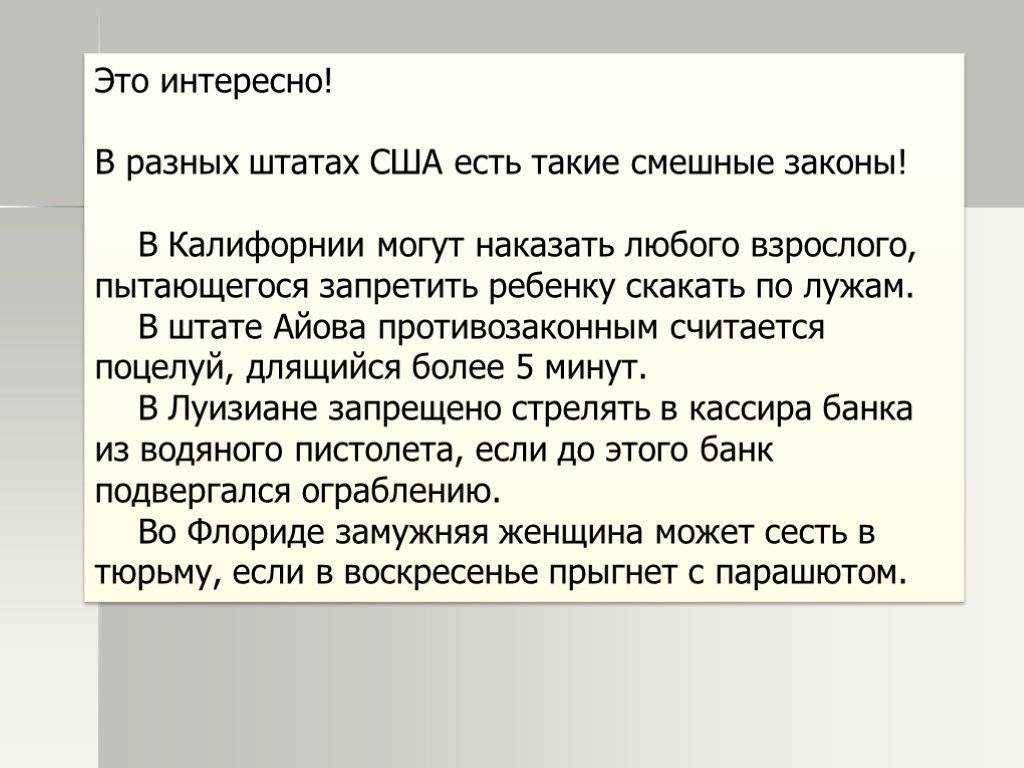 Самые глупые законы мира