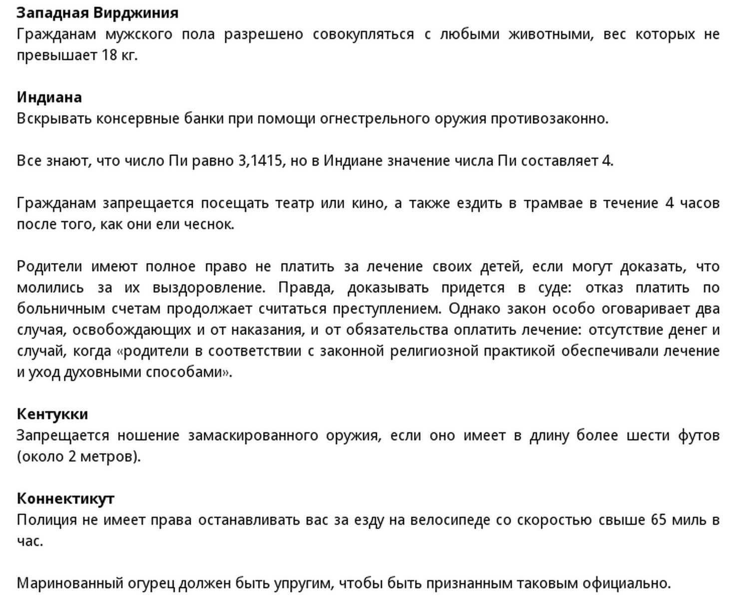 Нелепые законы в сша: как они возникли и почему до сих пор действуют