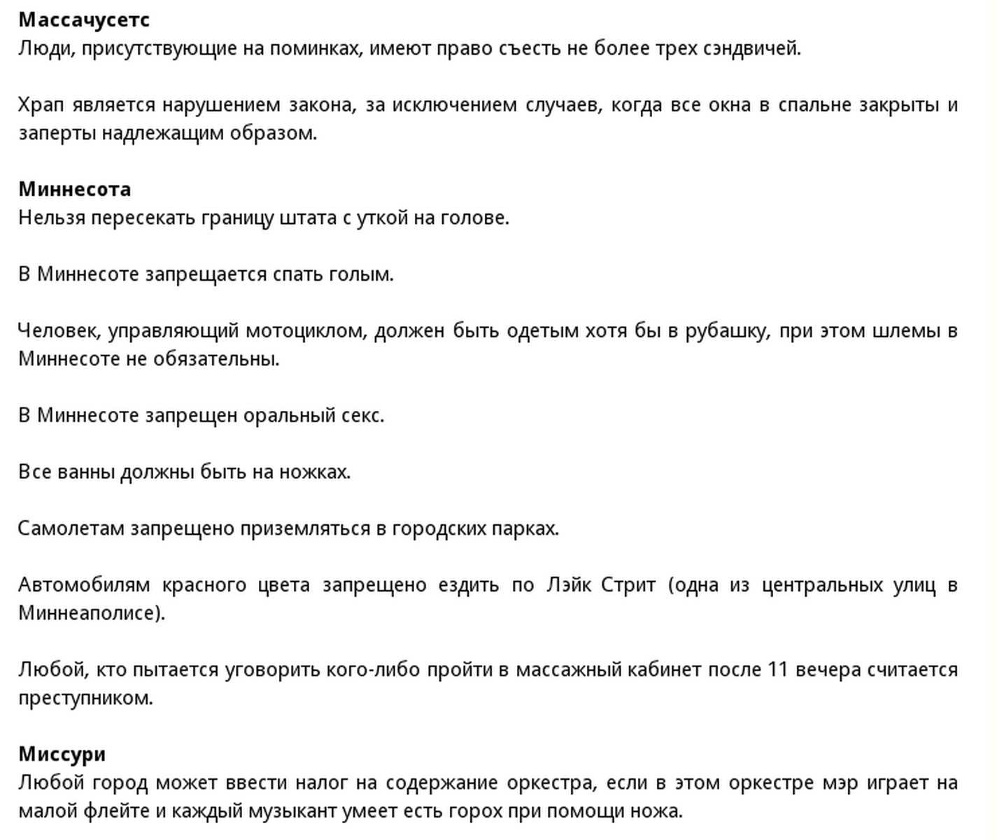 Топ 10 самых нелепых законов со всего мира