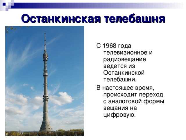 Может ли упасть останкинская башня? | сухарева башня