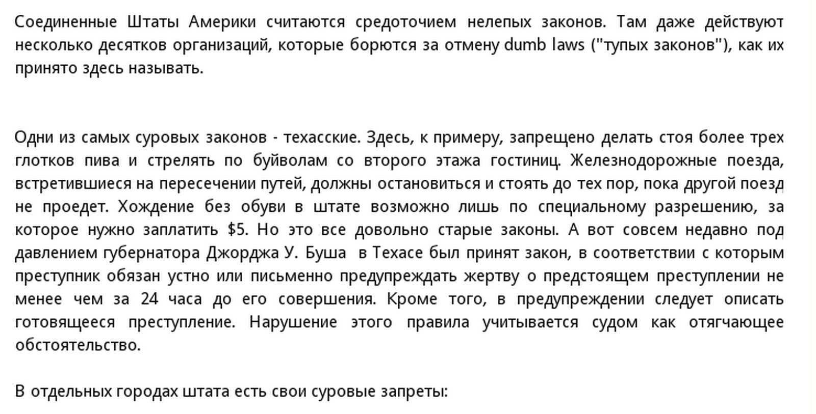Странные законы в сша