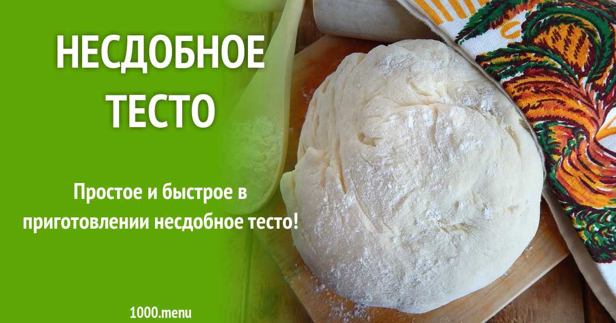 Сдобное и несдобное тесто - что это такое и отличия - premudrosty.ru