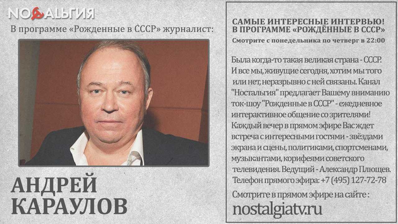Ведущий «момента истины» караулов объявлен в розыск
