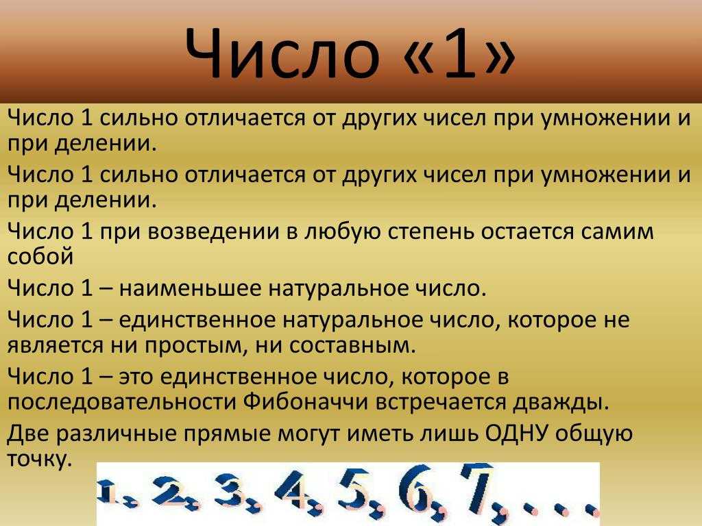 Интересные факты о числах