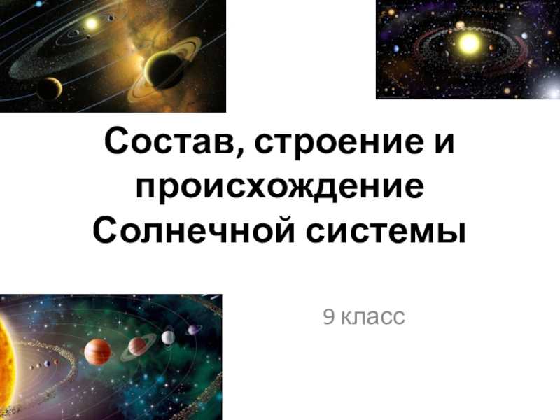 Про планеты солнечной системы по порядку от cолнца