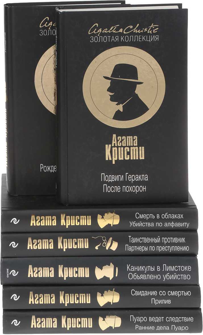10 лучших книг агаты кристи • всезнаешь.ру