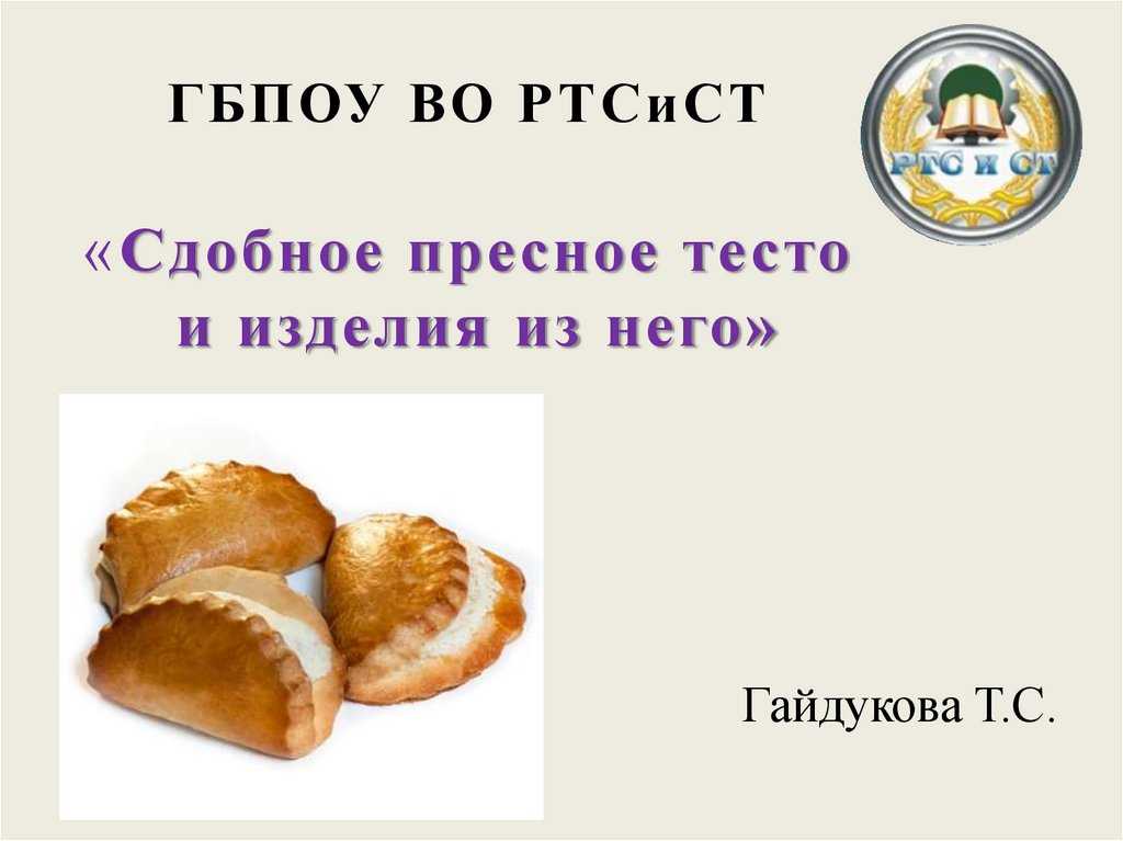 Что такое сдобная и несдобная выпечка