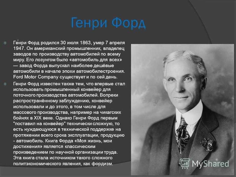 Как добился успеха генри форд? история великого инженера