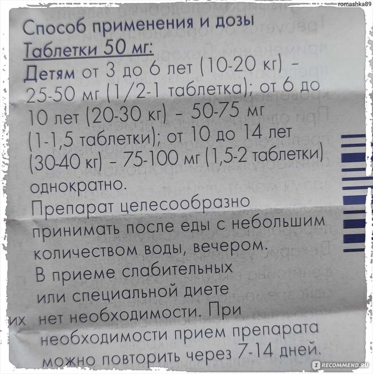 Инструкция по применению декариса у детей и взрослых от глистов и аналоги