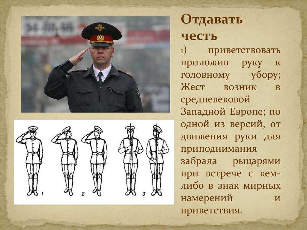 Честь имею: что значит это выражение?