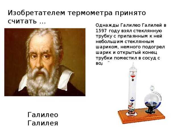 Термометры — интересные факты
