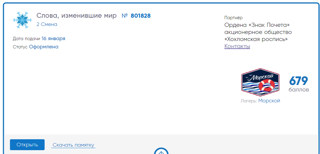 Крымская мечта становится ближе: как получить бесплатную путевку в мдц «артек» на 2022 год