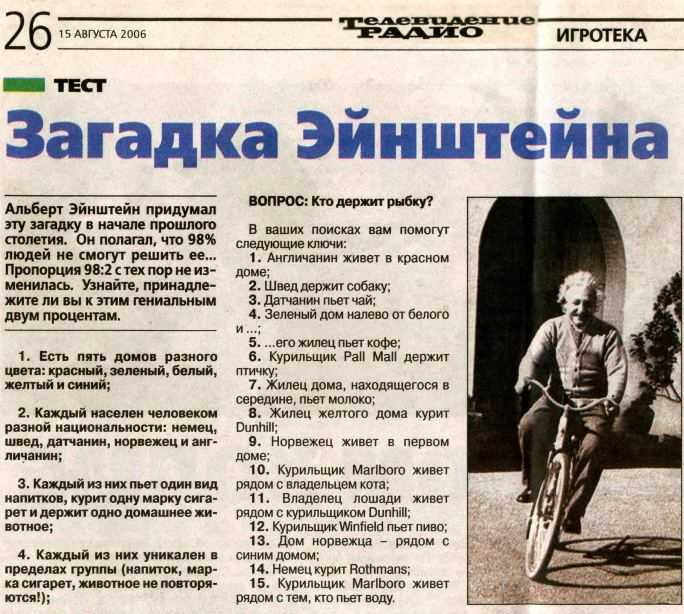 Кто разводит рыбок? загадка про 5 домов эйнштейна