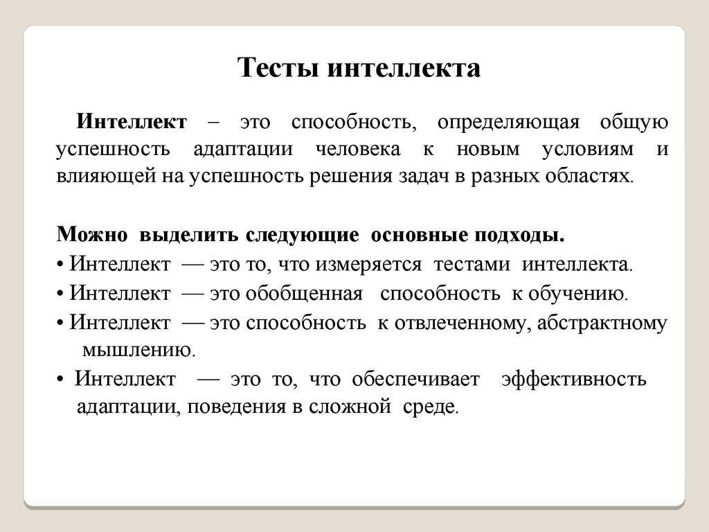 Семь мифов об iq