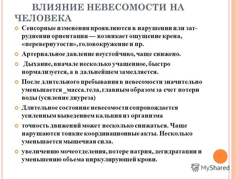 Как меняется нервная система человека в невесомости – новости – научно-образовательный портал iq – национальный исследовательский университет «высшая школа экономики»