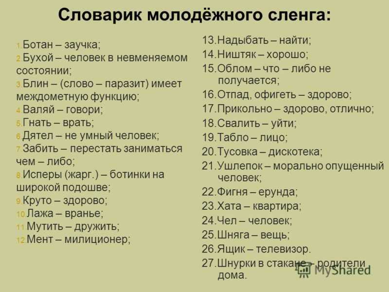 Сленг в английском языке: 33 полезных разговорных фразы