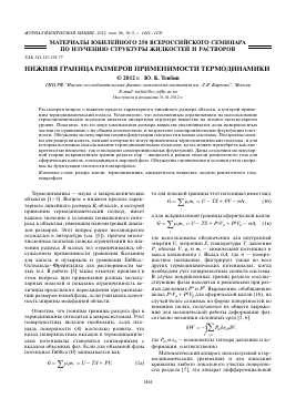 Получение и исследование нанодисперсных и наноструктурированных халькогенидов свинца