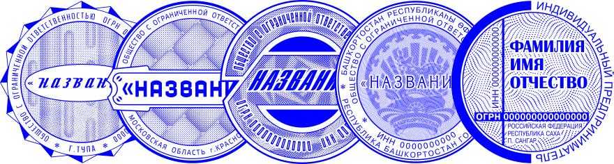 Печати и штампы: в чем отличия и как защититься от подделки