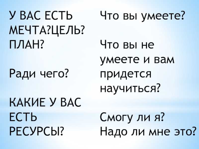 Отличие мечты от целей и желаний, которые ставит человек
