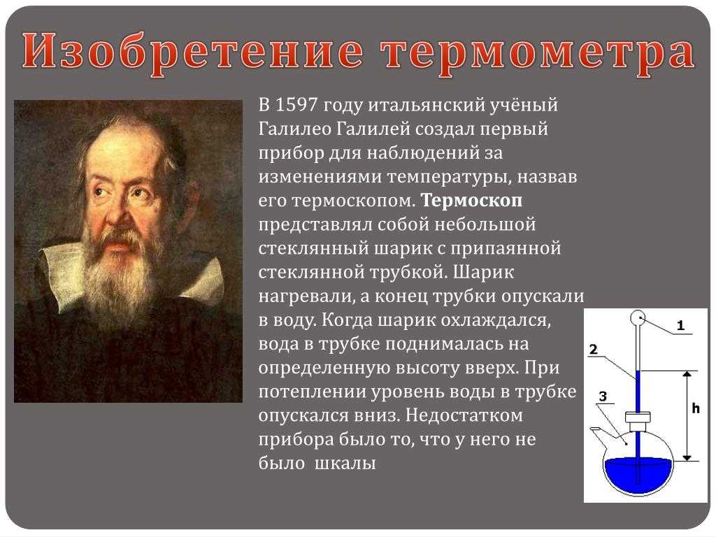 Интересные факты о термометрах