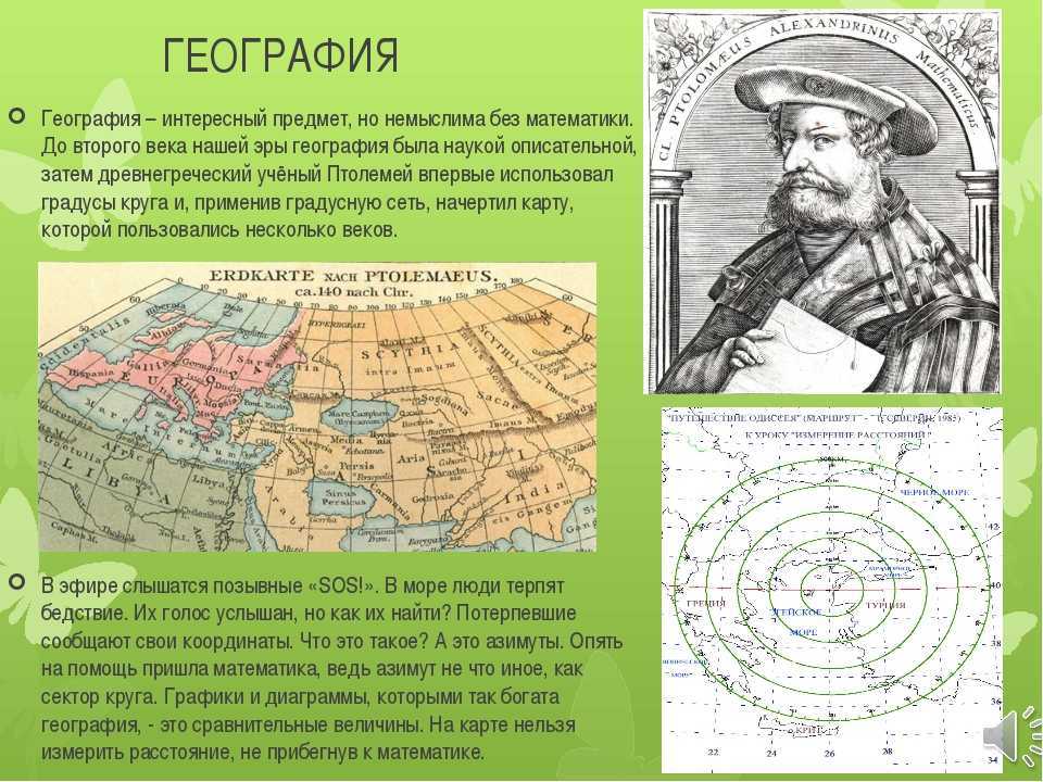 Что интересного можно узнать изучая географию