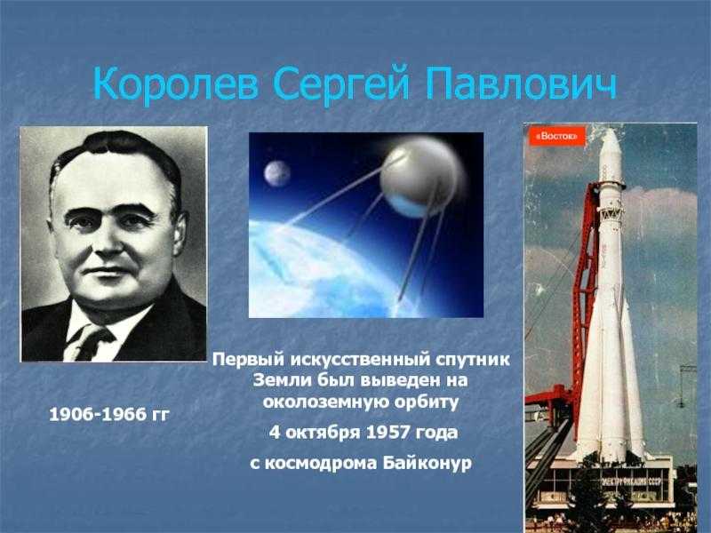 Спутник-1