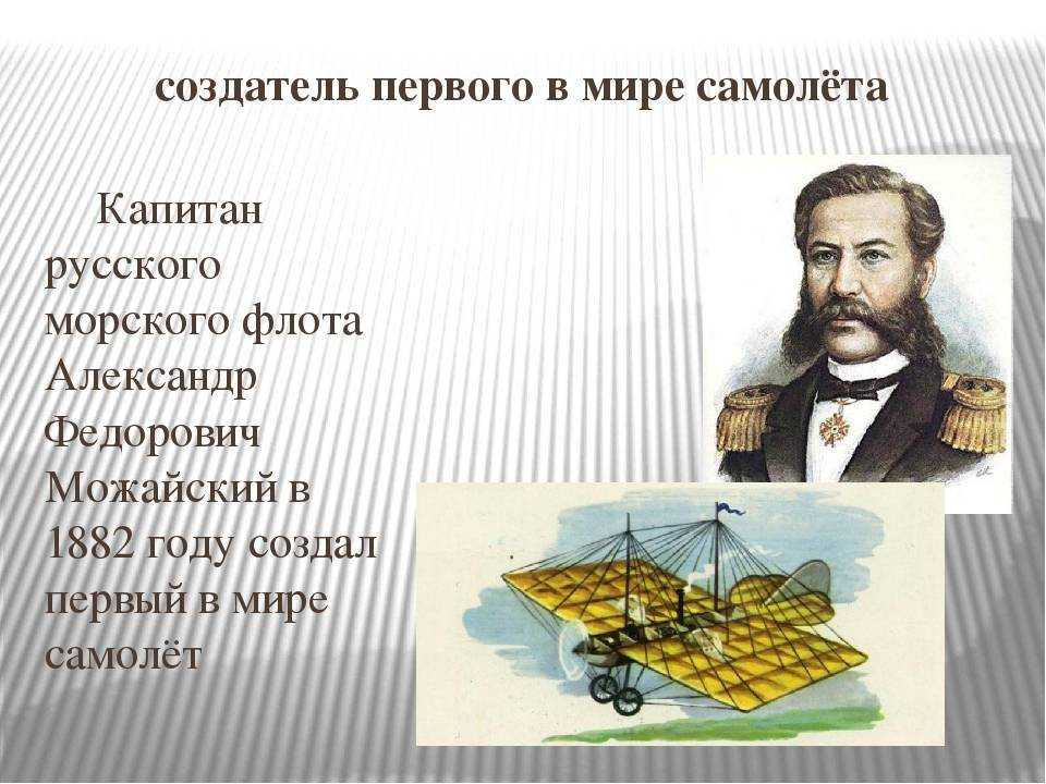 История создания самолета