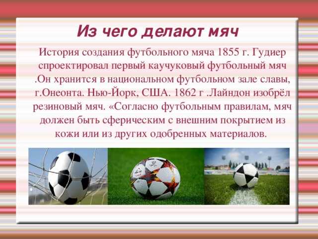 Как зашить мяч своими руками в домашних условиях: мастер-классы, фото