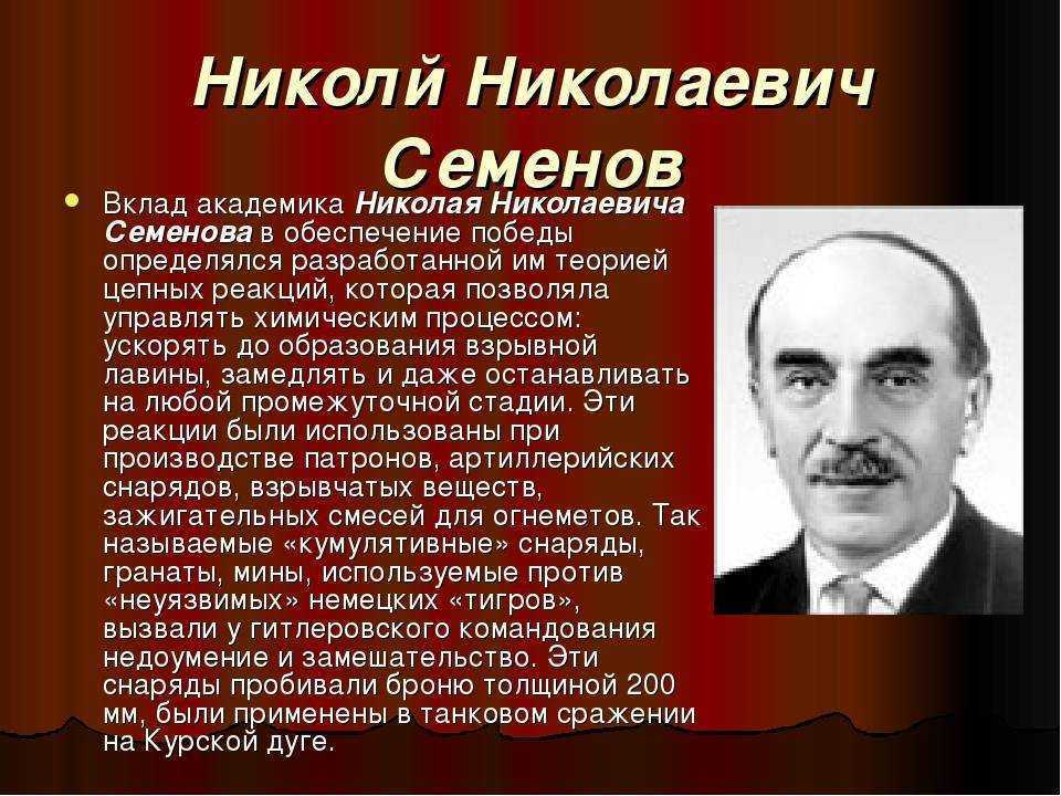 Семенов николай николаевич