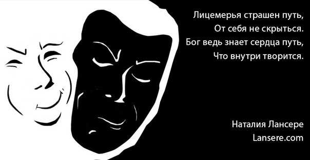 Что такое лицемерие простыми словами: 7 примеров двуличных людей