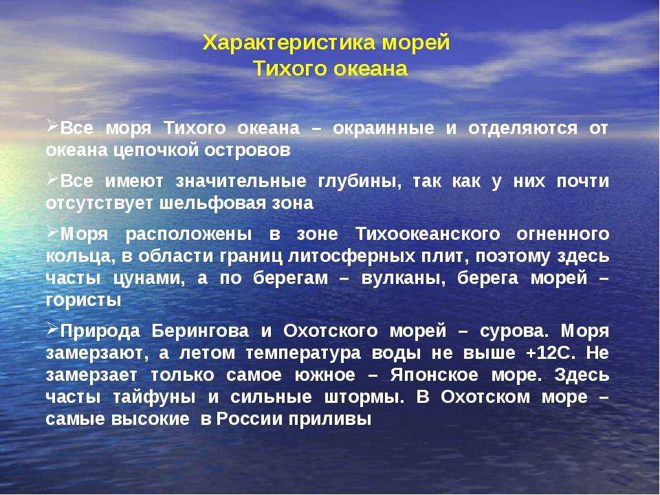Моря и океаны россии