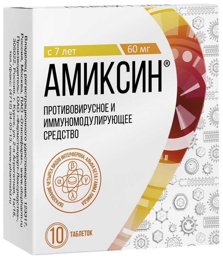 Амиксин. инструкция по применению. справочник лекарств, медикаментов, бад