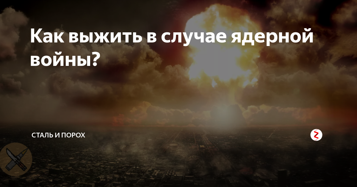 Живые существа которые могут пережить ядерную войну