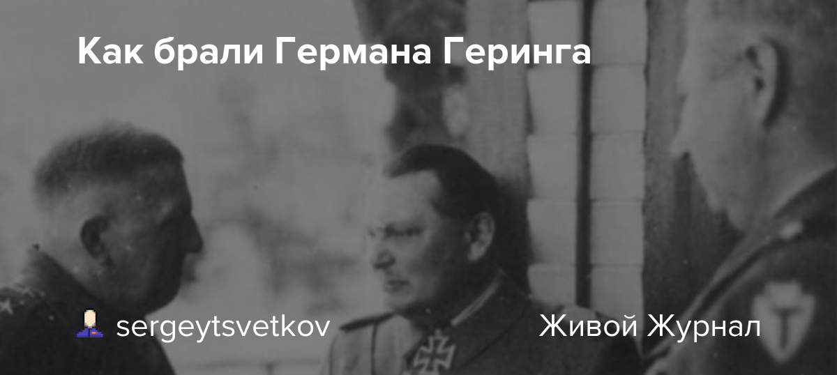 Герман геринг | the new order: last days of europe вики | fandom