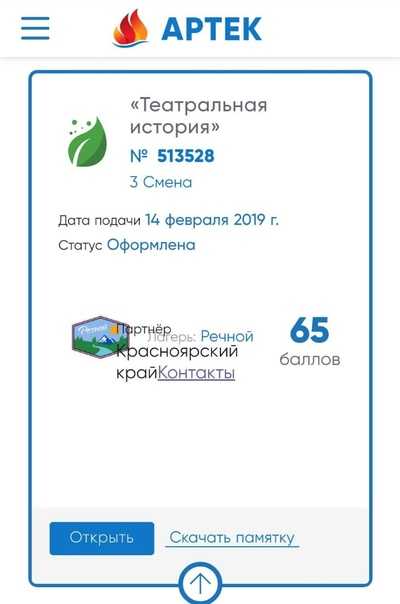Как подать заявку на путевку в артек в 2023 году – инструкция и стоимость