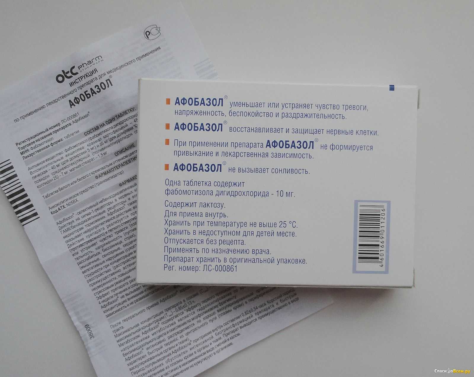 Почему афобазол нельзя принимать с нейролептиками. "афобазол": отзывы врачей