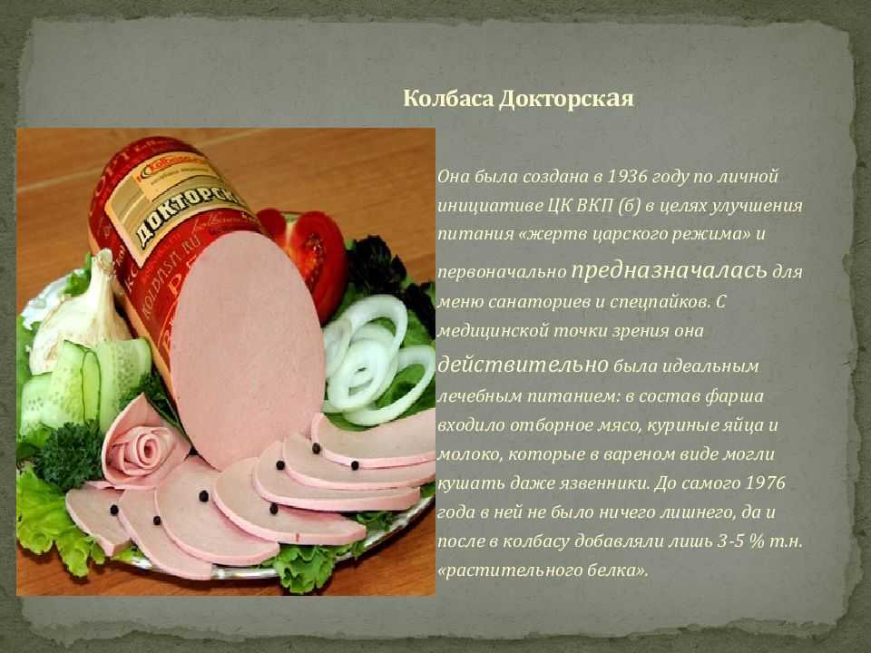 Почему колбаса называется «докторской», как поменялся состав продукта