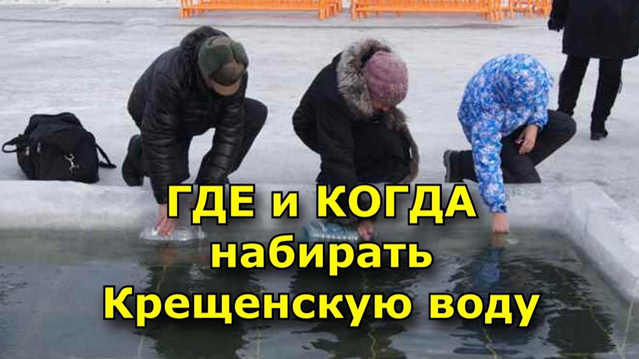 Крещение! что происходит с водой в эту ночь?