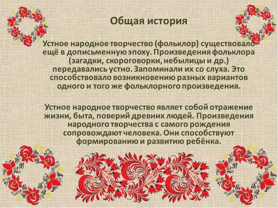 Русский фольклор - русь изначальная