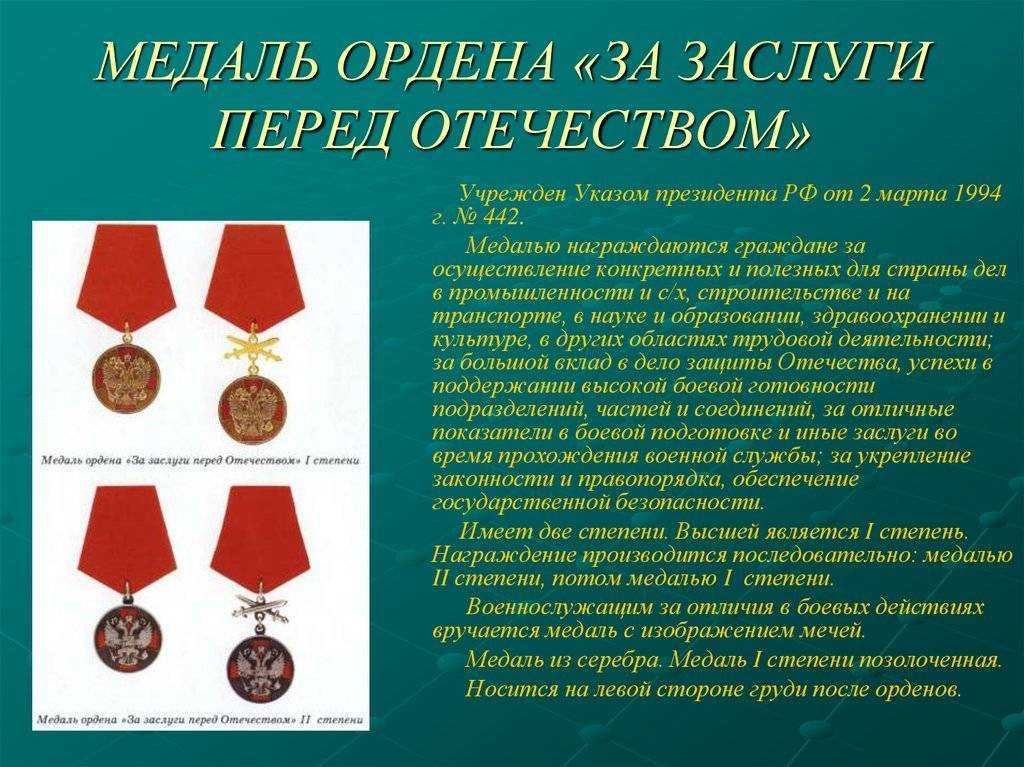 Медали вс рф, как награждают военных рф и за какие заслуги
