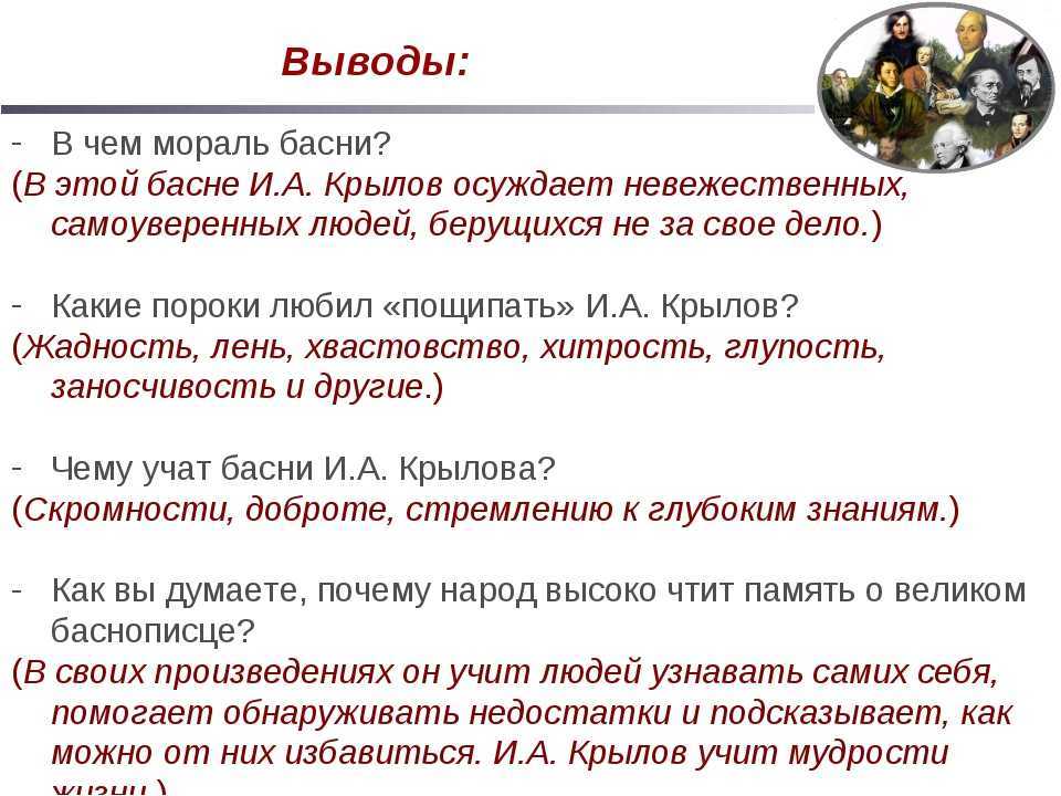 Басни