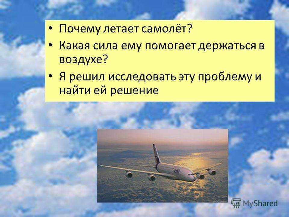 Почему при взлете самолет проваливается? - quepaw