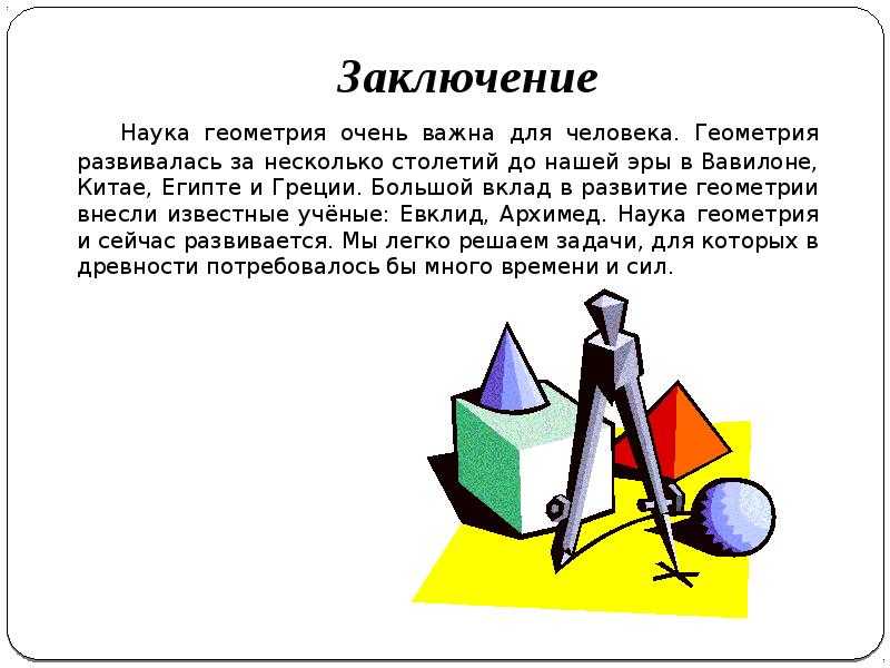 Интересные факты о математике - brainapps.ru