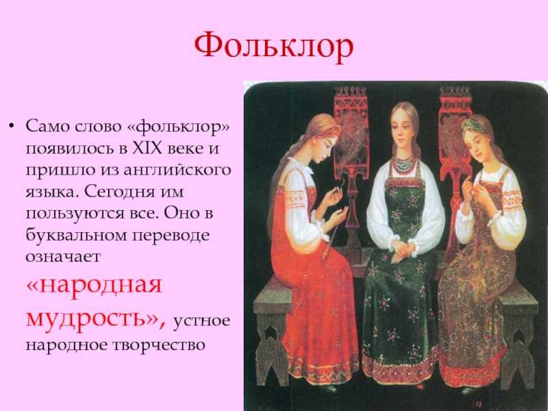 Фольклорная составляющая как элемент отражения русской картины мира | статья в журнале «молодой ученый»