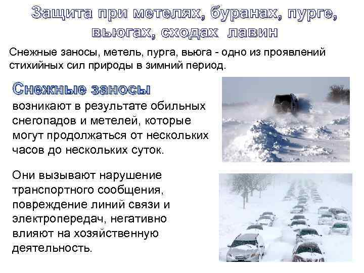 Чем отличается метель от вьюги и пурги. что такое метель определение: в чём разница между метелью, пургой и снежной бурей