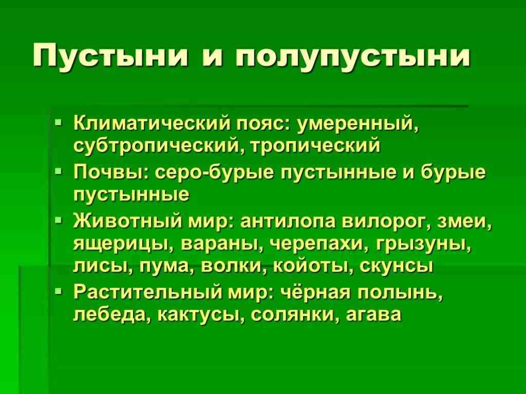 Пустыни и полупустыни россии: расположение, климат, животные и растения